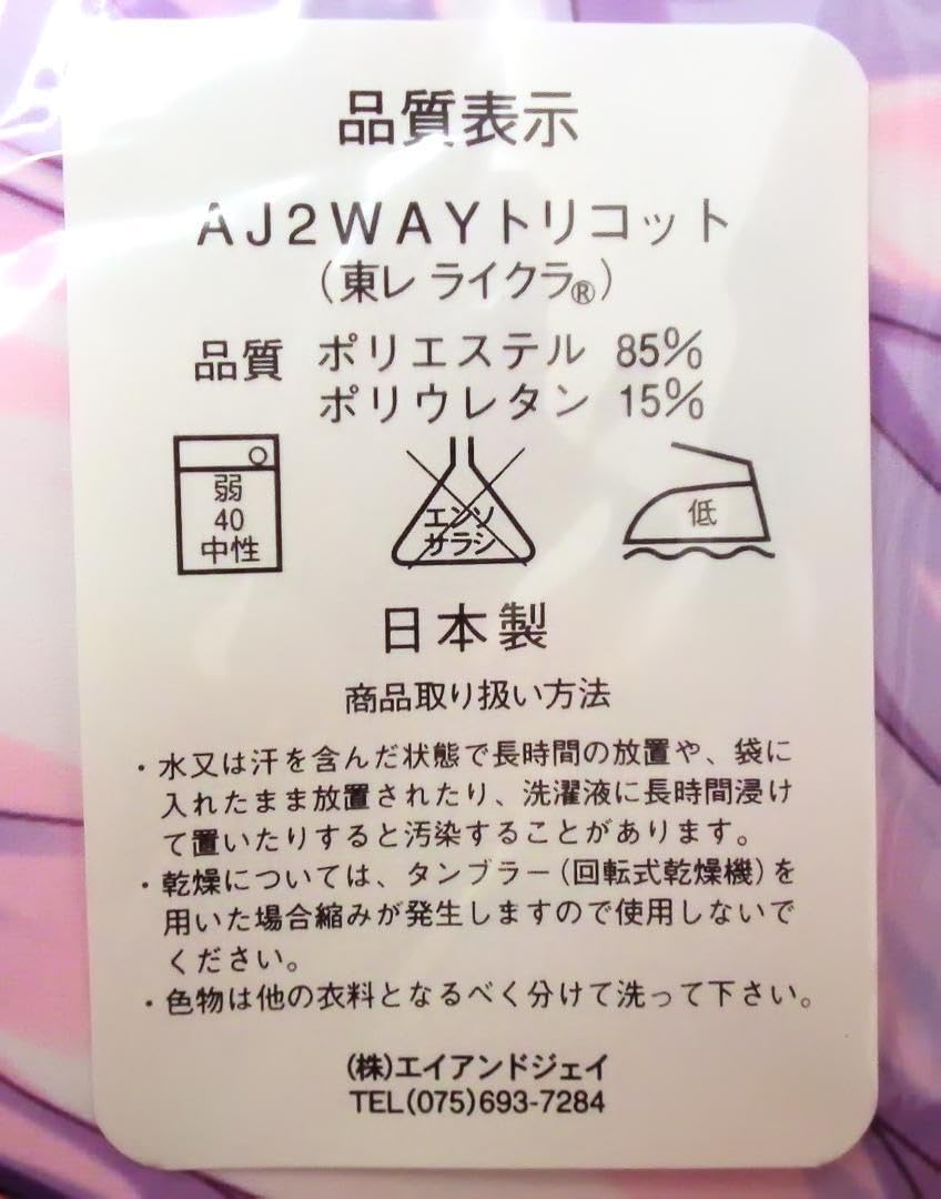 Amazon | カミカゼ エクスプローラー 祐天寺美汐 みーこ 抱き枕カバー